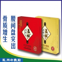 Wuzu Wen cervical lumbar spine synovial paste joint pain knee joint pain pain patch cold compress rich bag paste