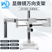 Stereo microscope dual arm universal bracket SZSTL2 universal long arm bracket Olympus SZ7045MST60