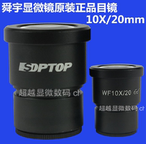 Sunny stereo microscope eyepiece WF10X 20mm with graduated eyepiece 30mm micrometer SZMST60