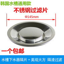 White bird kitchen sink filter inner cover accessories 14 5cm sink funnel cover sink stainless steel spacer