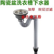 Laundry cabinet drainer Balcony ceramic basin Laundry tank Pool drain pipe Laundry tank drain accessories