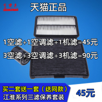 Jianghuai Hyue Yueyang RS1 31 5 1 8 air conditioning air filter air conditioning air filter oil filter accessories