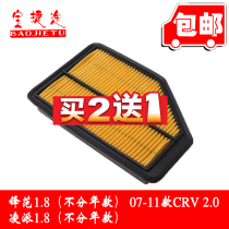 Suitable for Honda 07 08 09 10 11 11 CRV 2 0 Feng Fan 1 8 Ling Piper 1 8 Air filter core cleaner