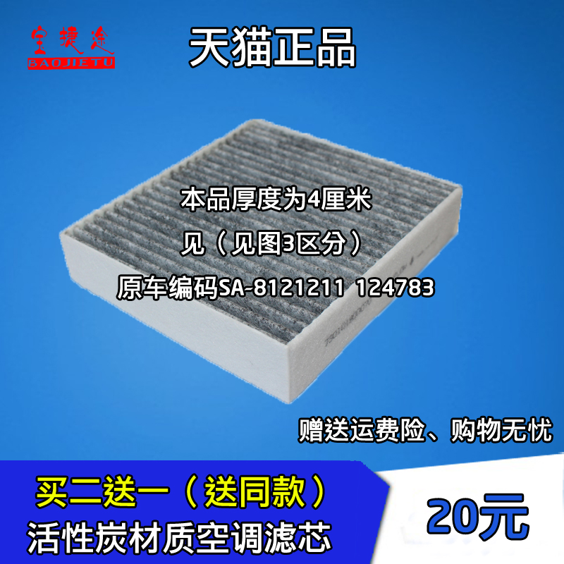 Adapted BYD Qin 80 SA-8121211 124783 Air conditioning filter core Cleaner Lattice Original Plant upgrade 4CM thick