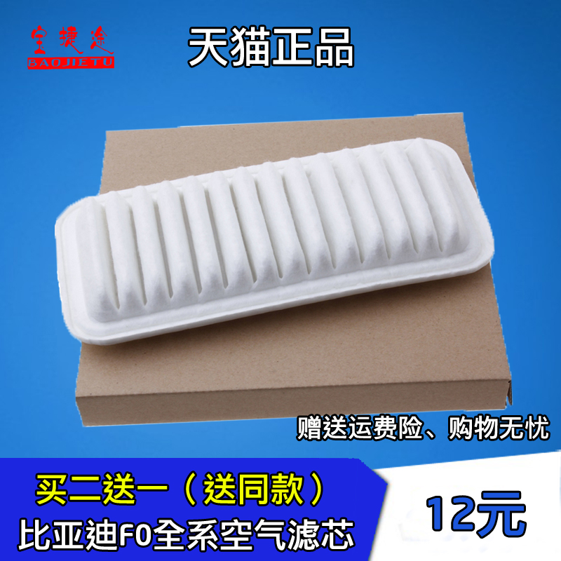 Adapted BYD F0FO1 0 air filter core air filter cartridge air filter original plant upgrade maintenance accessories F0