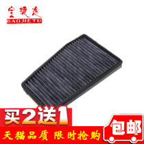 Adapted Chevrolet Jingcheng Chery Oriental Son Air conditioning filter cartridge Air conditioning filter Filter filter Filter Screen Anti-Foggy Haze