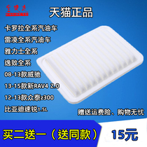 Suitable for Toyota Corolla Ralink 08-13 Vios Yizhi 1 6 1 2T1 8 air filter element cleaner grid