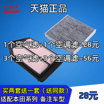 Adapt to the Air Conditioning Filter CRV CRV CRV Honda Feido Fengya Fanya Lingyi Lingyi XRV Original Factory Air Conditioning Cell