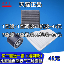 BYD speed sharp 1 5LF6G6M6S6 2 0 2 4 natural suction air filter cartridge air conditioning filter trifilter