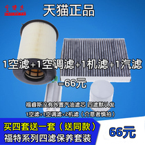 Adapt to the old and new classic Foxros wing tiger air conditioner oil gasoline filter cell four filter set