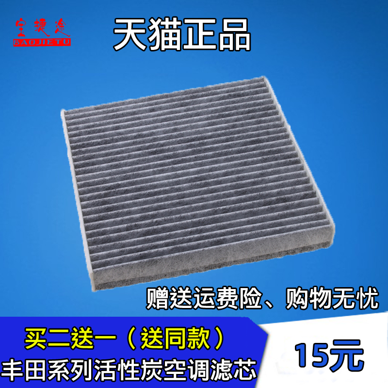 Camry Corolla Reich Vios Yixuan RAV4 Yaris Highlander Crown Air Conditioning Filter Checker