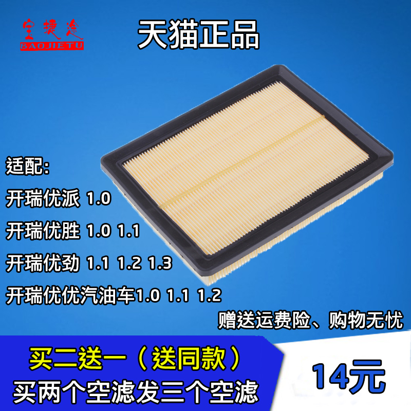 Suitable for Chery Karry Youyou gasoline vehicle Youjin Paisheng second-generation air filter air filter maintenance accessories