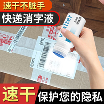Thermal paper correction fluid express single information smear to cover personal information multi-function graffiti artifact anti-leakage