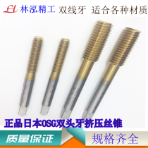 Japanese OSG titanium plating extrusion wire tapping double-line tooth M3M4M5M6M8M10M12-2N double-head filleless extrusion tooth tap