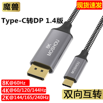 Warcraft Thunder 3 Type-c to DP 1 4 version notebook monitor HD line 8K @ 60Hz 4K @ 144Hz