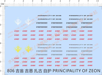 Special Water sticker (806) for the model Giongjun Self-Protection Force Self-Custodian Duchy (universal sign)