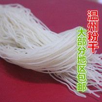 Wenzhou powder dry specialty snacks dry rice handmade rice noodles rice noodles 3 pounds of boiled and fried in coarse and fine 1500g