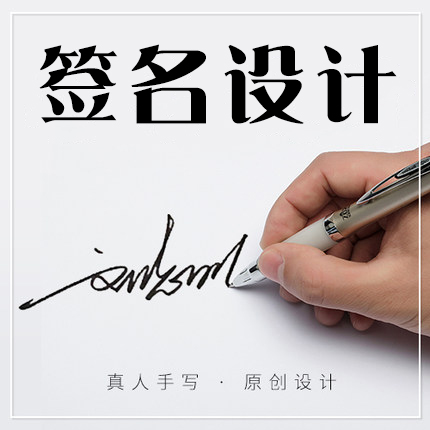 Signature design real person handwriting star business signature art signature personality name one signature design customization