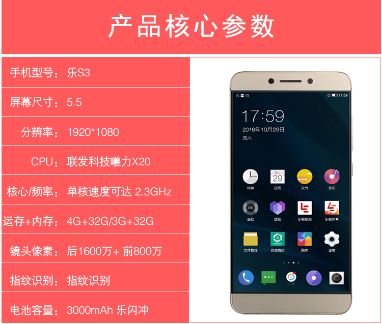 letv/乐视 x622 x626 乐s3 乐视s3 全网通4g指纹智能手机5.5英寸