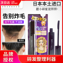 Japanese wild hair cream Small broken hair artifact finishing cream hair fluffy children hair fixed type stick female