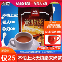 Prairie Love Inner Mongolia specialty fried rice without creamer gift independent non-fat-free Puer salted milk Tea powder 360g