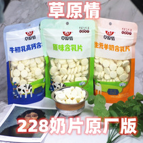 Bagged Inner Mongolia specialty cheese stick with milk grass love milk shellfish colostrum high calcium sheep original dried milk tablets 228g