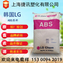 ABS Korea LG XR-401 natural color flame retardant heat stable high temperature resistant auto parts shell plastic material
