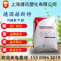 POM Germany Hirst C9021TF wear-resistant reinforced grade High impact high flow pom POM raw material
