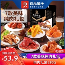 Good product shop meat snacks gift bag 520g preserved pork pork pork trotters spicy cooked food snacks whole box Mid-Autumn Festival