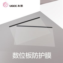 Youji M708 digital board protective film hand drawing board copy film protective film sticker unilateral transparent frosted film