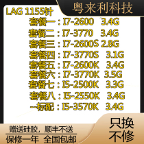 Inte i7-3770 3770s 2600 2600s 3770k 2500k 2550k 3570k CPU