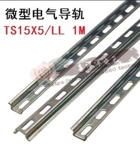 Steel Electric rail TS15 U type carail DIN15 TH15MM TH15MM Width 5 5 height 1 m Long NS15