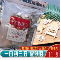 Three white soup internal whole body whitening raw material 6 Deputy nourishing Yan soup to yellow Qi Largehead White Peony Root white peony root liquorice pat 3 delivered 1