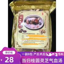 Angelica longan red jujube soup qi and blood soup Guangdong soup material package wide-style soup season nourishing health chicken soup 8 packs