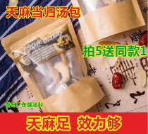 Gastrodia Angelica Soup Ladle Relieves Head Pain Month Subs Soup No Sulphur Herb Meal materials Dry stock Soup 50g Pat 1 5 For 1