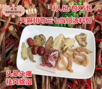 Gastrodia notoginseng Chuanxiong Angelica dispel headache soup bag soup soup ingredients soup package health soup bag Guangdong nourishing material