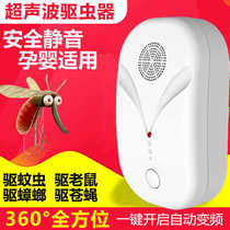 Ultrasonic mosquito repellent household Indoor Insect repellent bat mouse cockroach intelligent electronic fly killing mosquito artifact lamp