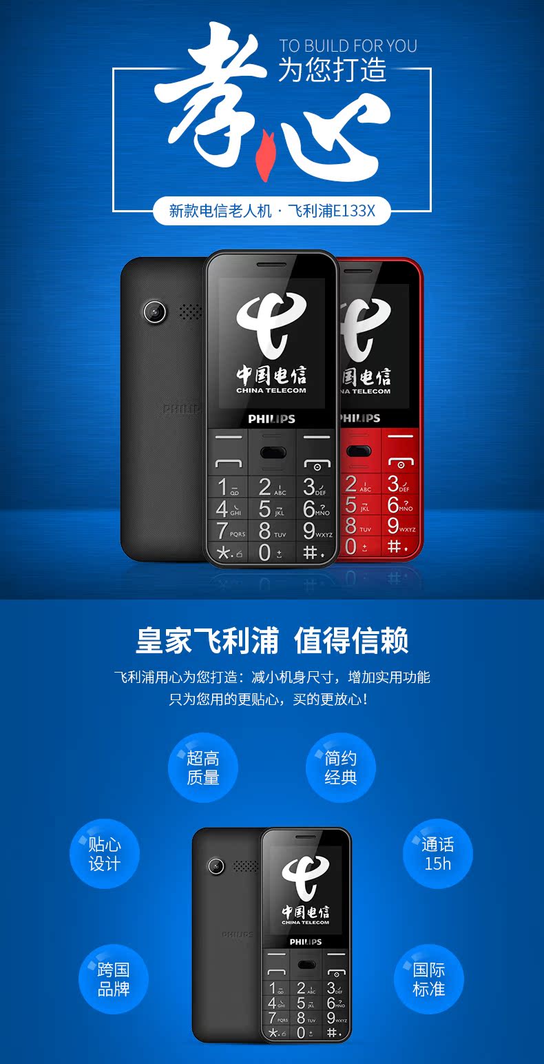 飞利浦电信老人手机_飞利浦e133x电信版_飞利浦 电信 手机
