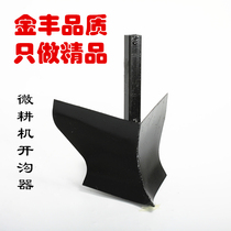 Micro tillage machine accessories small agricultural ditching plow opener ditching knife ditching machine deep ditching trenching ditching artifact