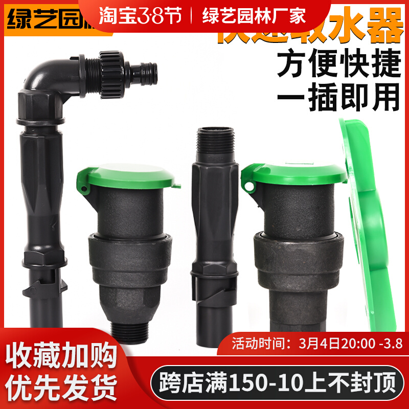 Garden plastic fast water intake valve water intake valve lawn water intake valve community ground green water intake pole 6 minutes 1 inch