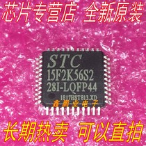 New original STC15F2K56S2-28I-LQFP44 franchise STC series MCU guarantee