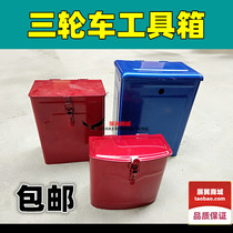 Electric tricycle large medium and small toolbox Futian Zongshen Longxin motorcycle accessories modified car storage iron box