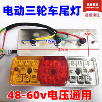 Futian Zongshen Longxin Electric Vehicle 48V60v Rear Tail Light Electric Tricycle Bulb Steering Brake Light Assembly