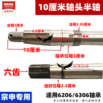 Zongshen motorcycle tricycle rear axle half shaft 10cm shaft head 6 tooth spline 6206 6306 bearing half shaft core
