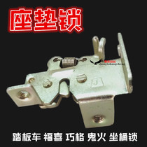 Qiaogefuxi Little Turtle King Electric Car Seat Lock Seat Lock Bucket Barrel Saddle Lock Accessories