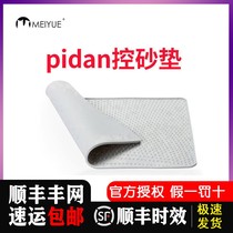 pidan control sand cushion cat sandal cushion cat toilet drop sand cushion pet control sand plate anti-cat litter bring out mat