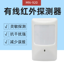 Hyman HM-810W wired infrared detector often open and closed small infrared wide-angle infrared wall-mounted probe