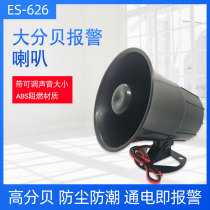 Burglar alarm ES-626 DC12V DC12V AC220V alarm burglar alarm horn megaphone horn