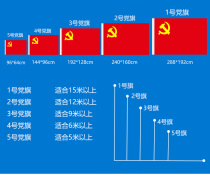 3 Nano Party Flag 192*128cm Chinese Flag Party Flag Red Flag Customized Advertising Flag