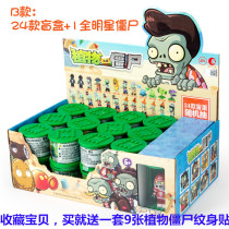 Plant Wars zombie blind boxes full set of zombie corps building blocks Childrens toys Toy Twist Egg Boys Hands